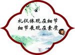 文明展板