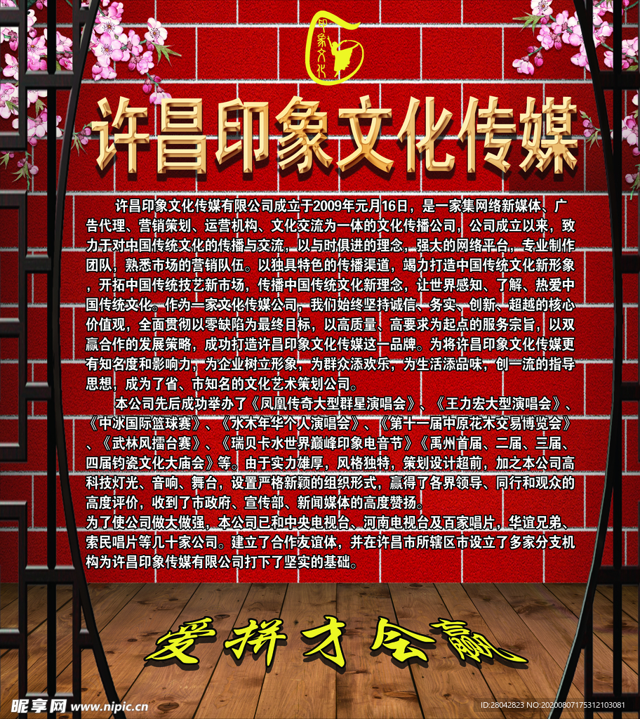 公司简介