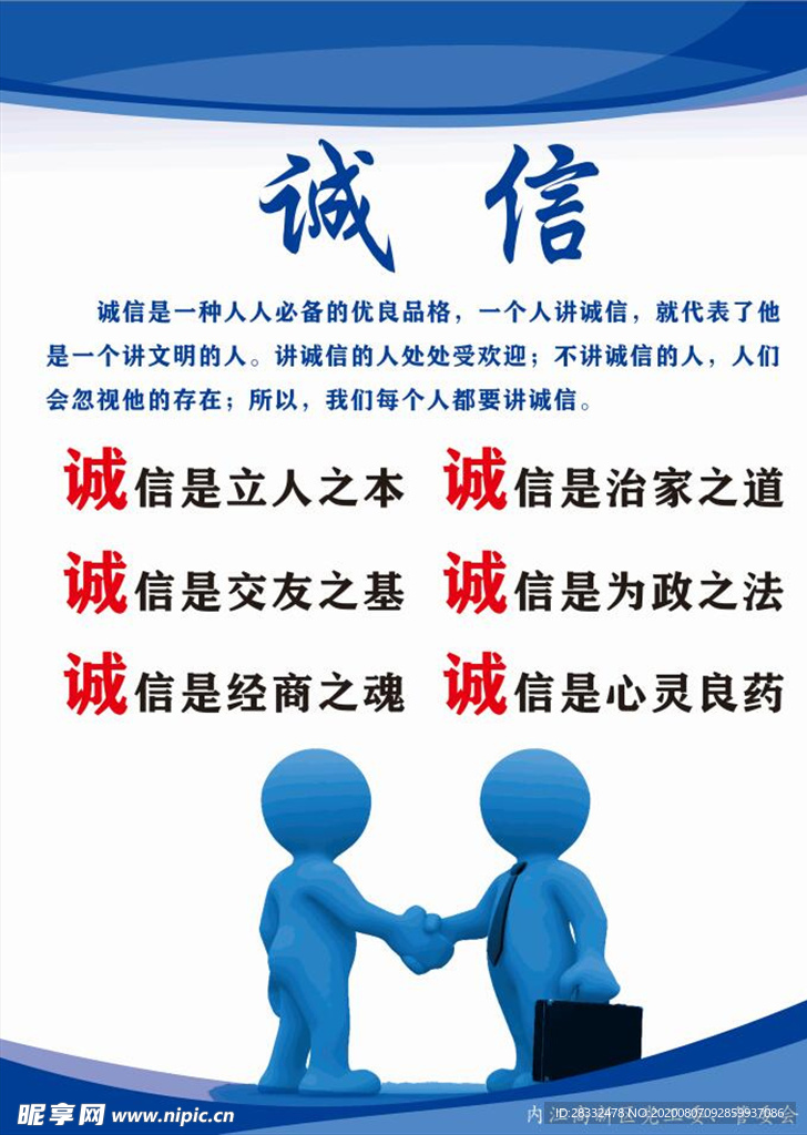 诚信