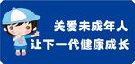 未成年