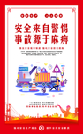 全国安全生产月