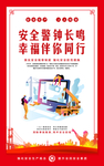 全国安全生产月