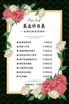 美容价目表海报