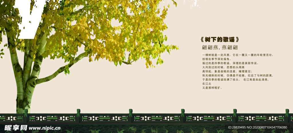 树下