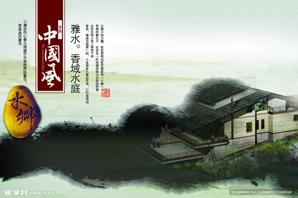 水乡