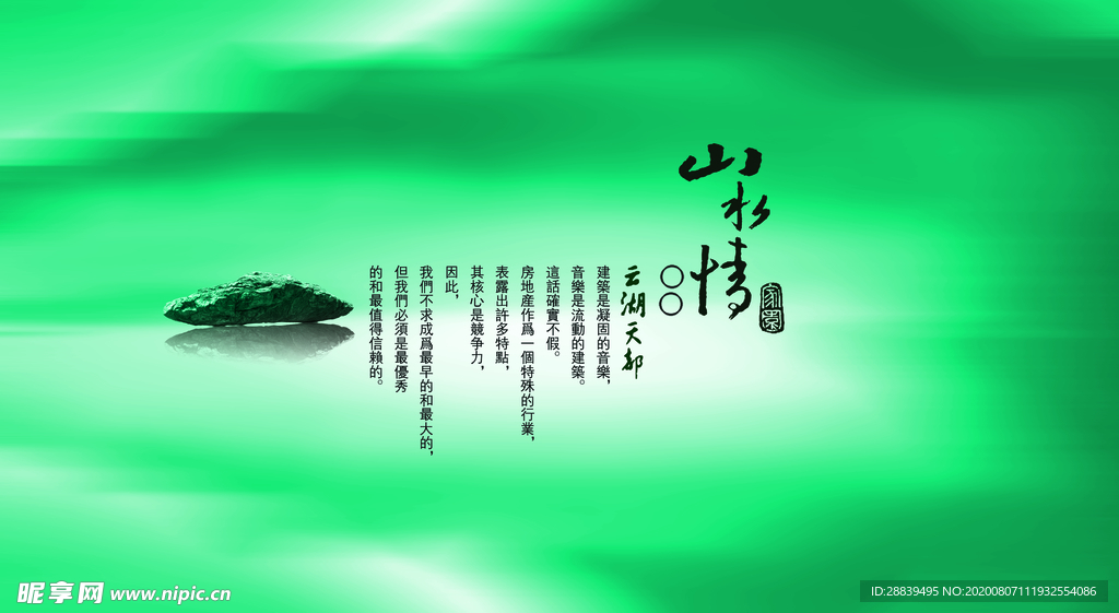 山水情