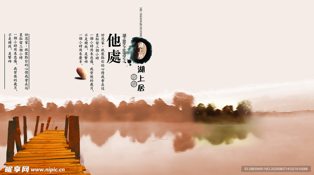 湖面