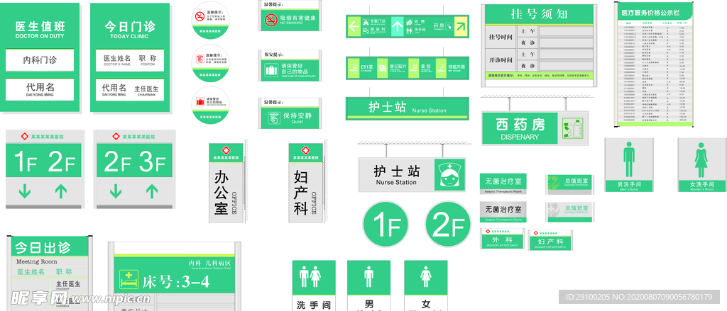 医院指示牌