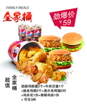 全家桶炸鸡