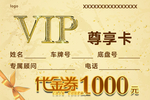 代金券