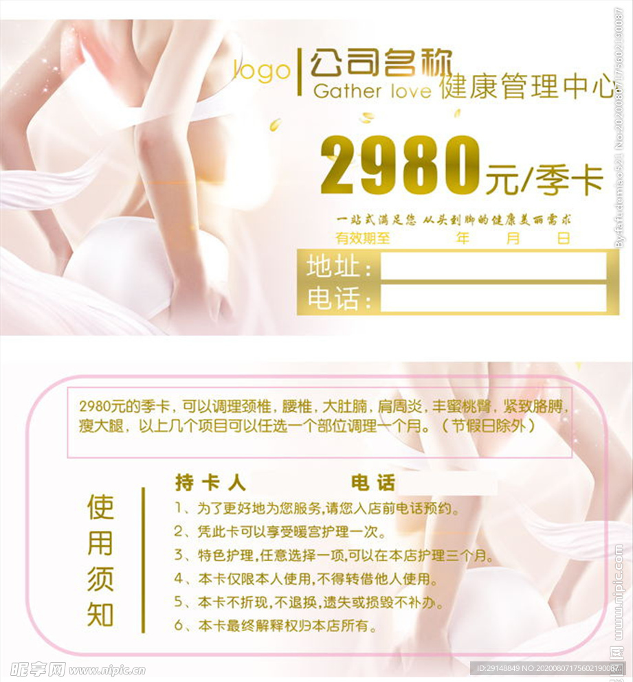 美容卡