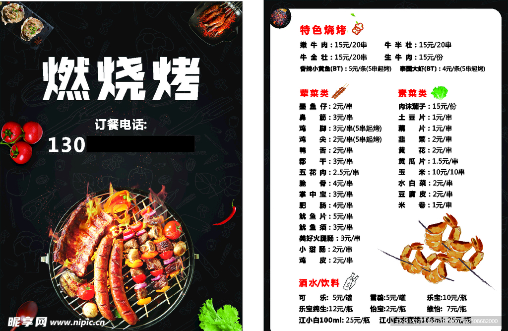 烧烤店菜单