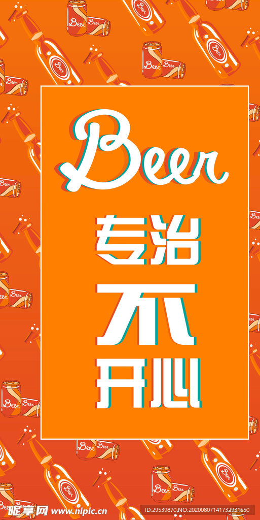 啤酒