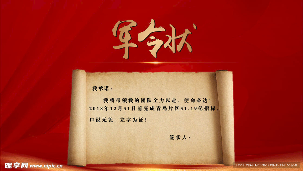 军令状