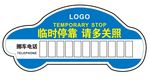 矢量临时停靠停车牌