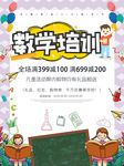 数学培训