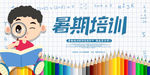 暑期培训