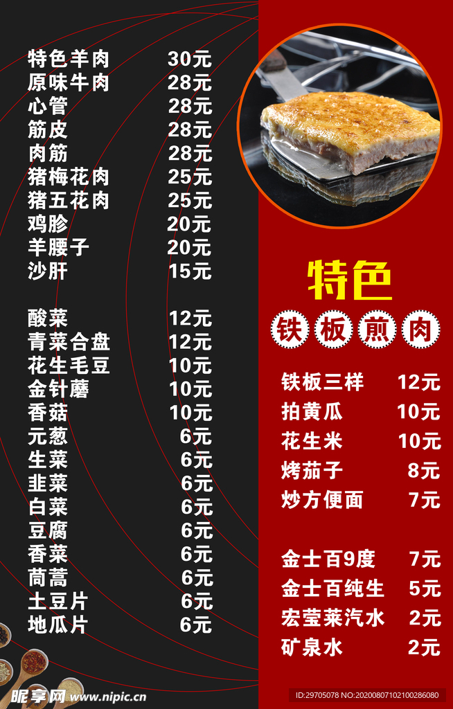 铁板煎肉