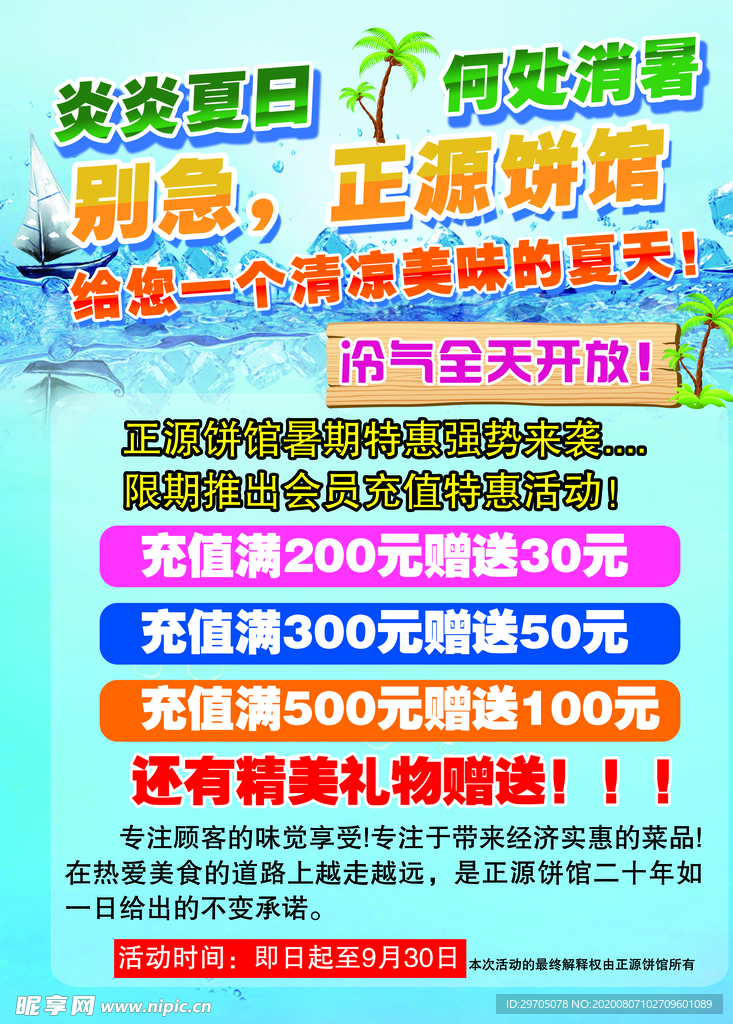 饼馆海报