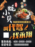 生蚝海报