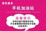 手机加油站