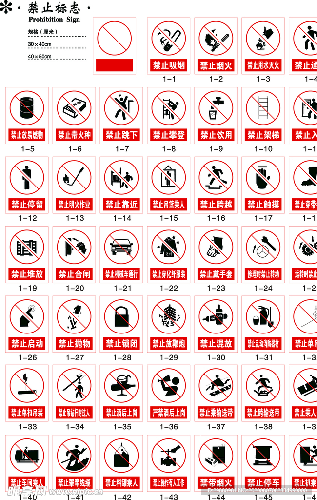 禁止标志ai