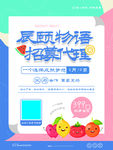水果微商代理招募海报