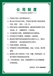 公司制度