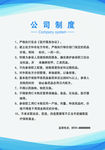 公司制度