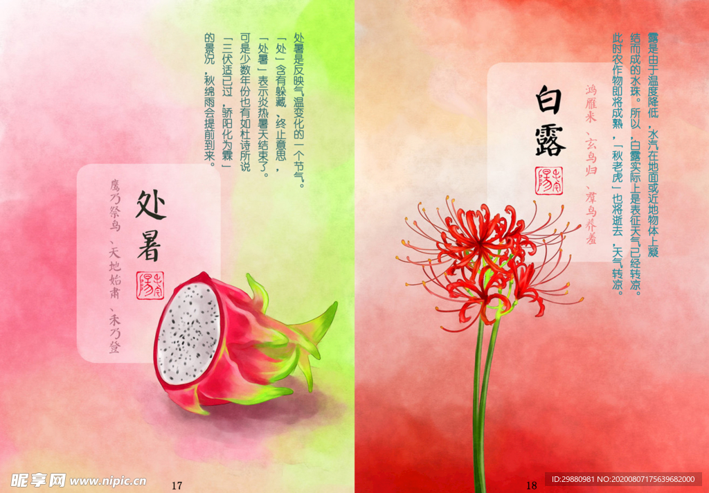 季节海报