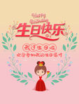 卡通风格小朋友生日会宣传海报