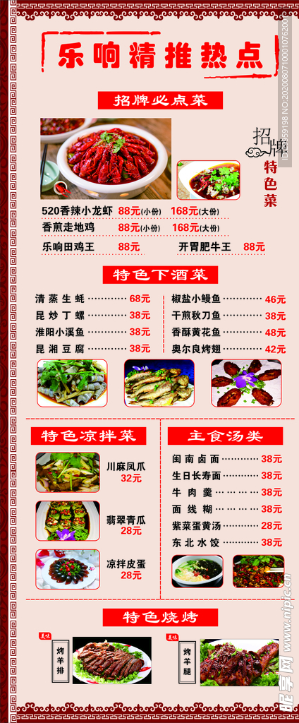 菜单展架