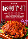 秘制羊排