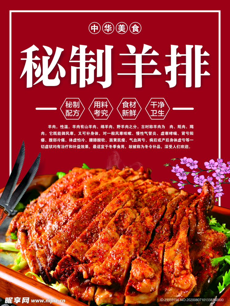 秘制羊排