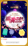 中秋节海报