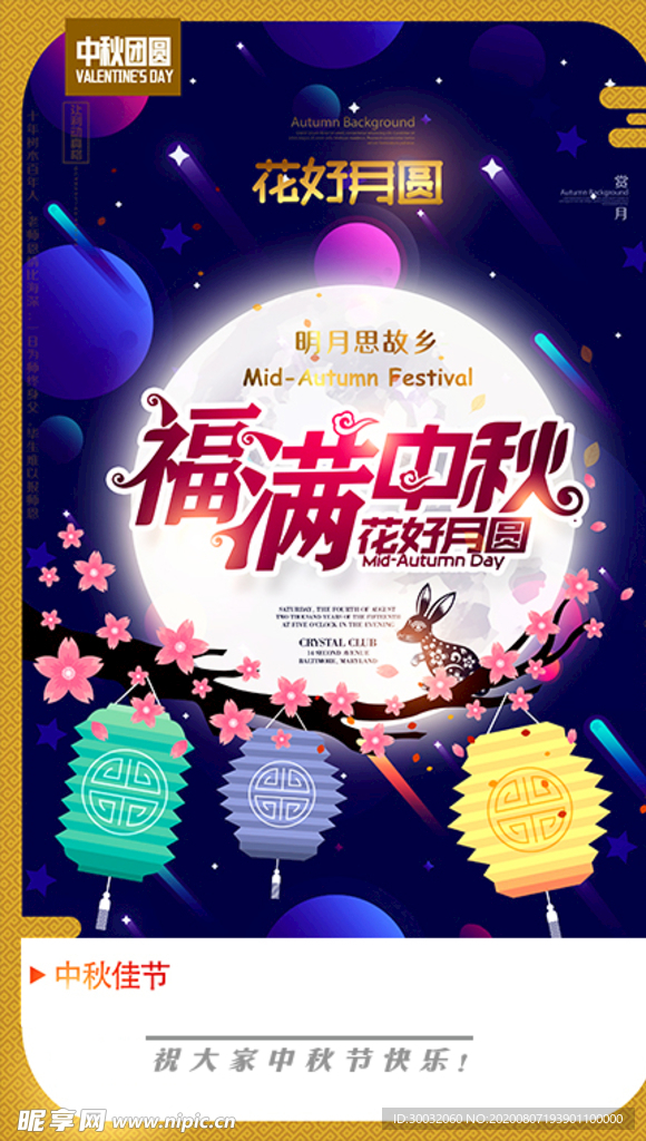 中秋节海报
