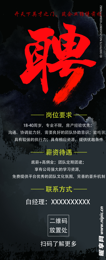 招聘展架图片