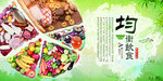 食堂文化美食健康宣传展板