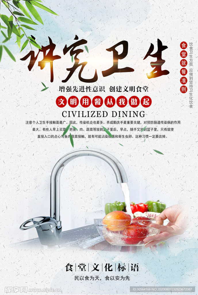 讲究卫生食堂文化餐饮公益海报