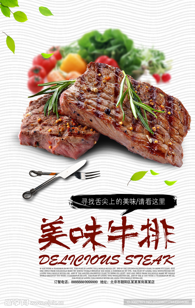 牛排海报