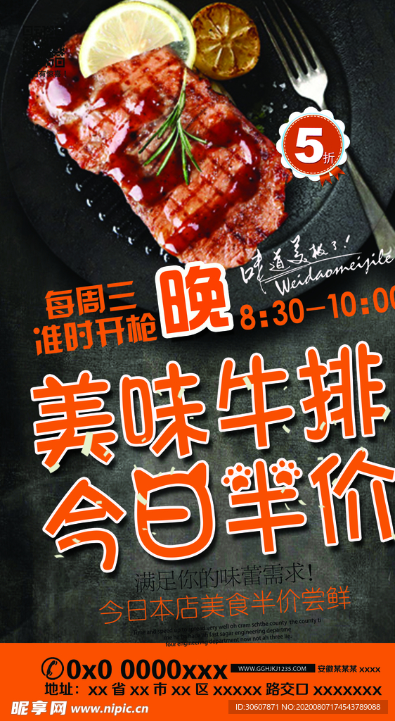 牛排海报