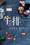 牛排海报