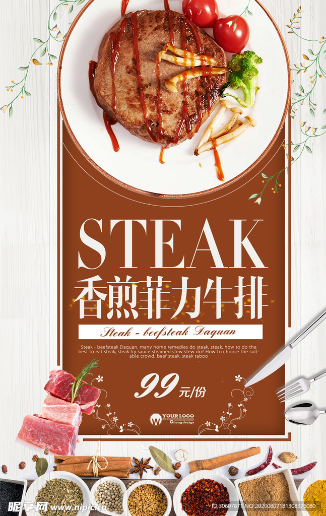 牛排海报