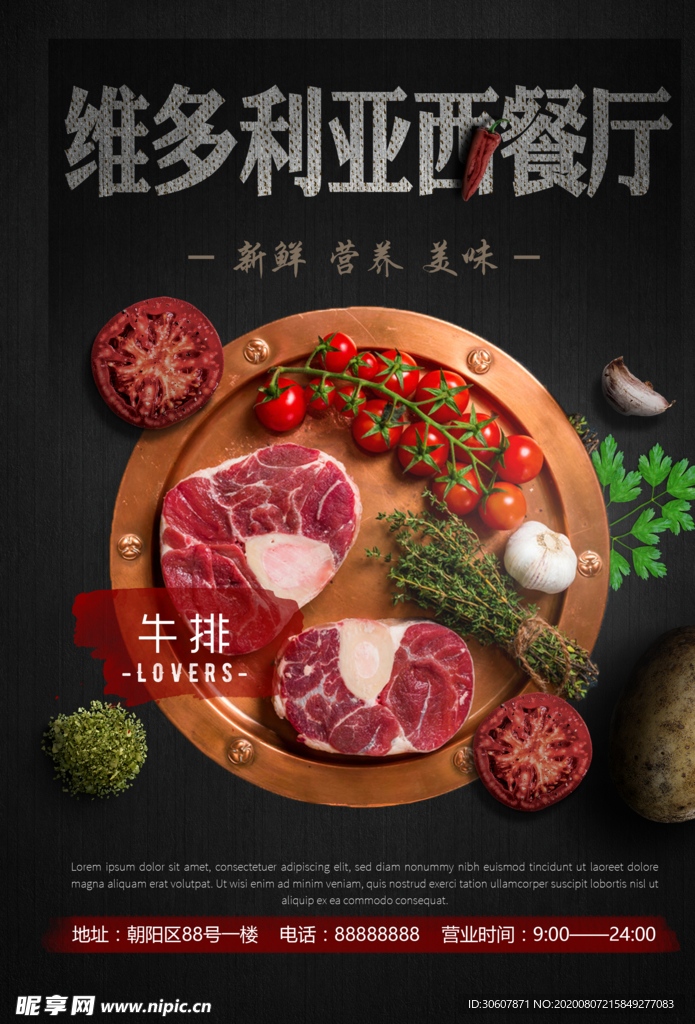 牛排海报