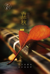 立秋24节气