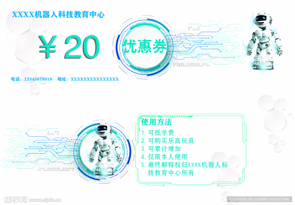 机器人代金券