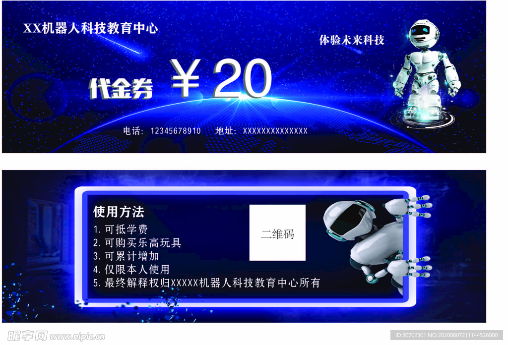 机器人培训代金券