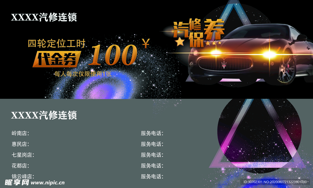 洗车优惠券