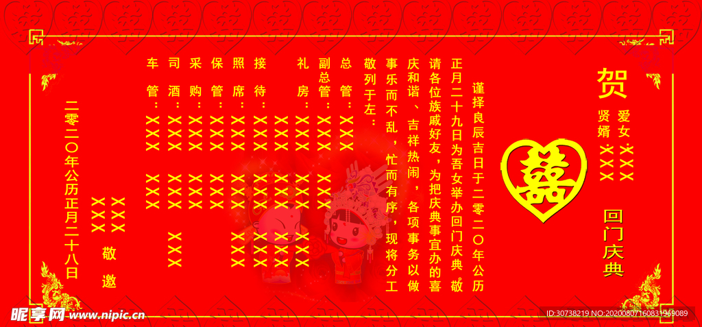 执事单
