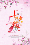 情人节海报